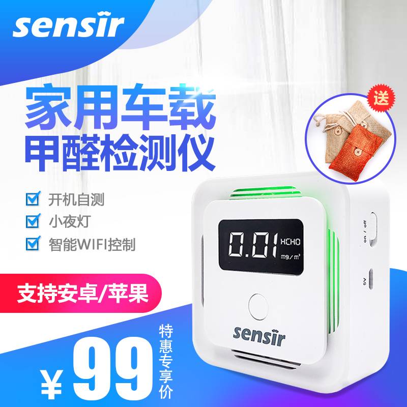 [森sir企业店甲醛检测仪]森sir 甲醛检测仪家用一次性试纸自月销量2件仅售79元