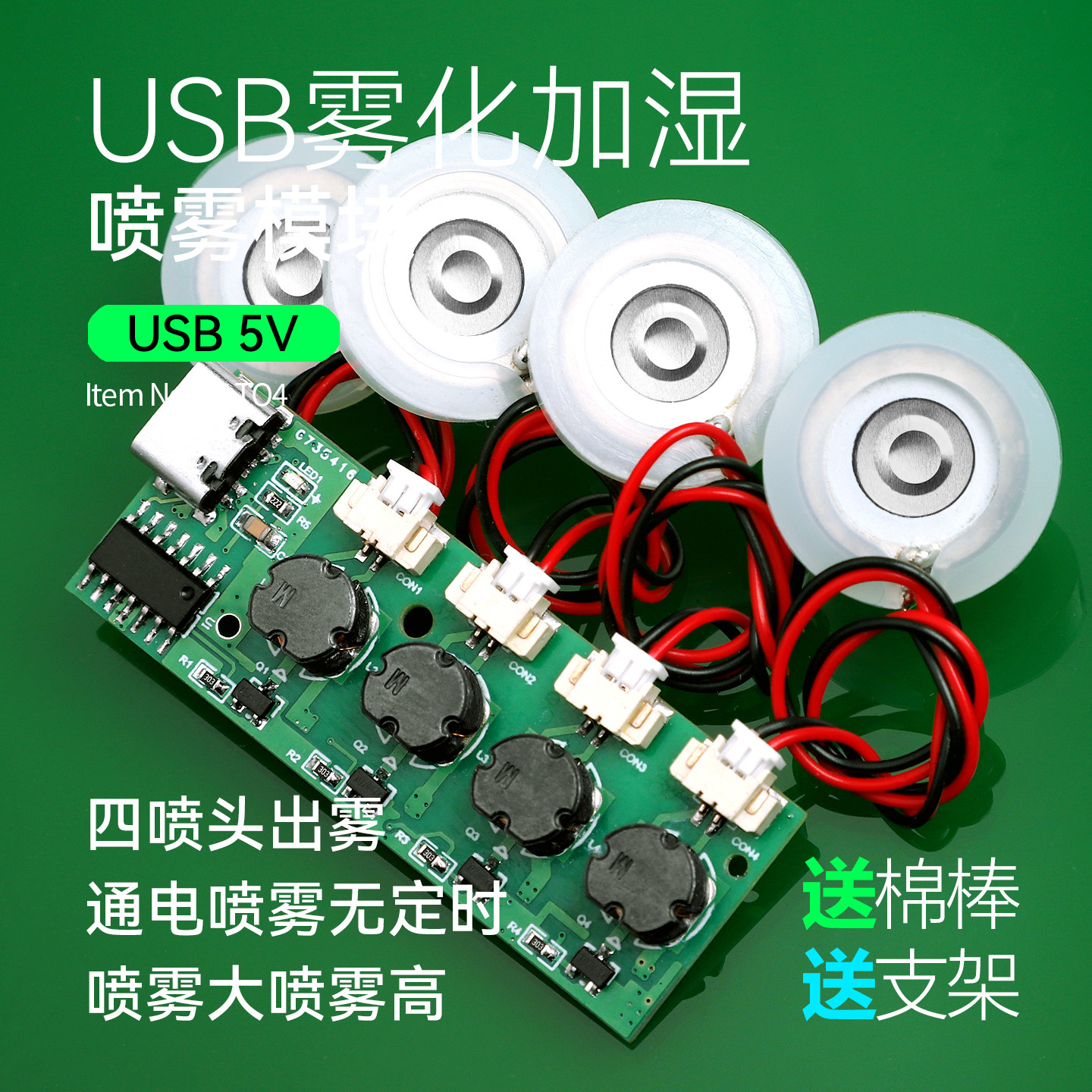 ECKERT雾化模块便宜4喷雾头