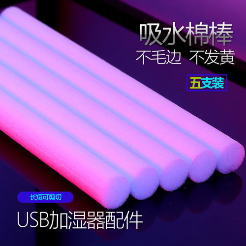 加湿器吸水棉棒海绵香薰挥发