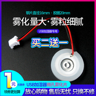 USB加湿器微孔雾化片冷风机取暖器补水仪配件5V换能片大喷雾16mm