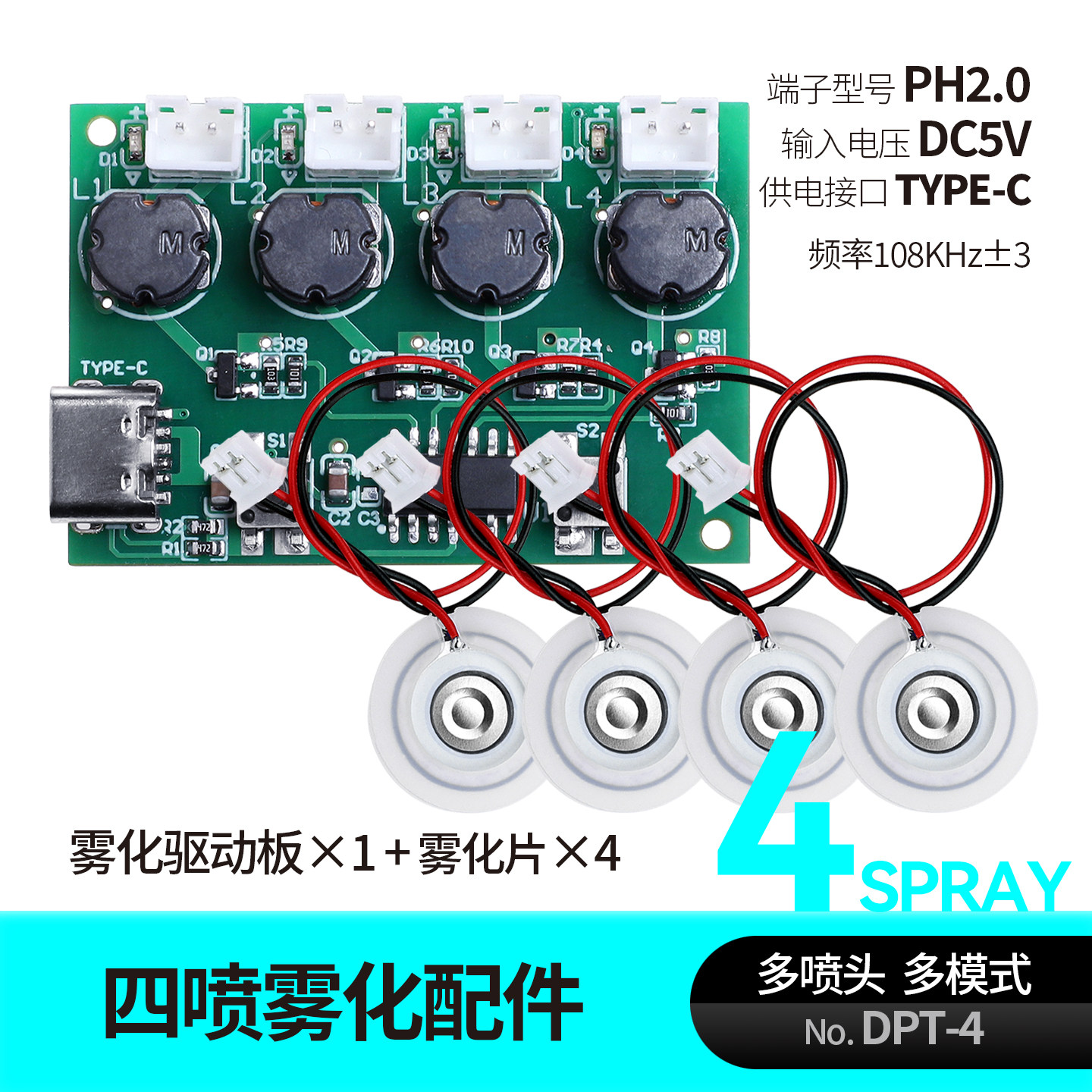 四个喷雾头雾化加湿模块驱动板多喷雾模式雾化器DIY电子件增湿器