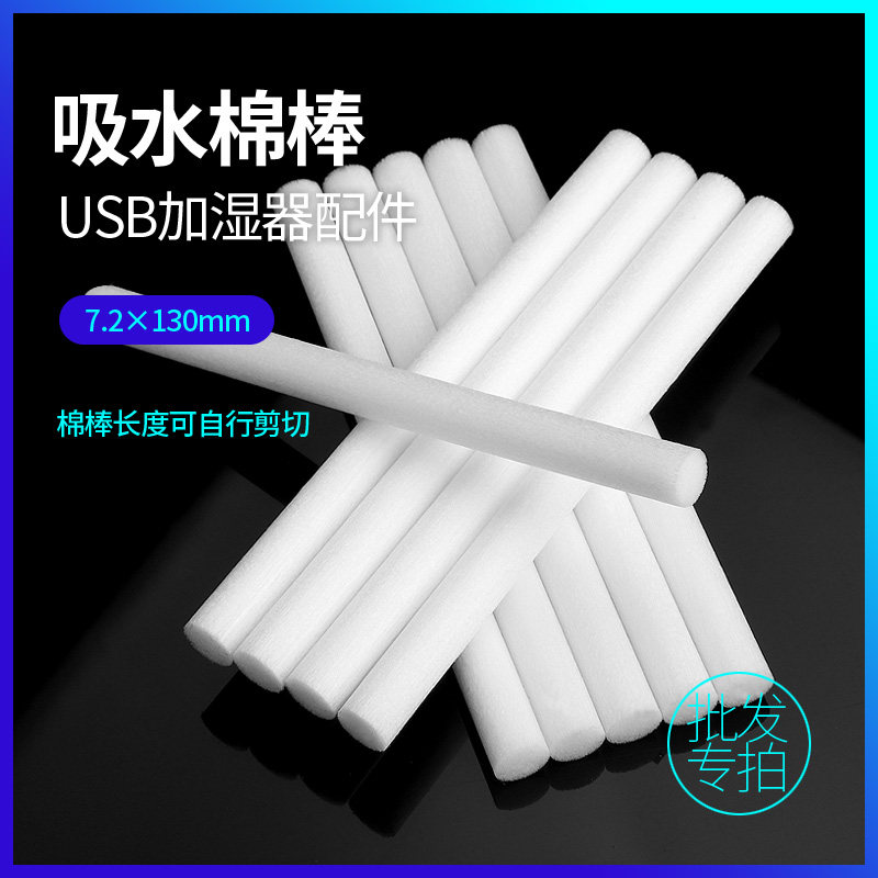 吸水棉棒10支装usb加湿器配件无胶纤维棉芯吸水量足长度可剪切