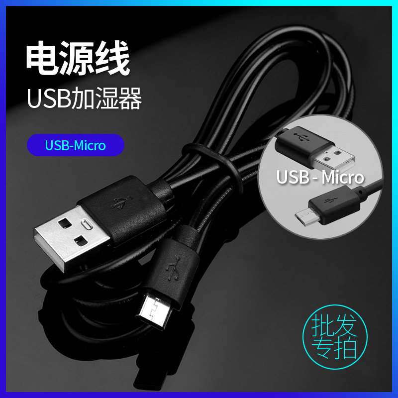 USB加湿器配件充电线电源线3C数码电子产品电线安卓USB转Micro怎么样,好用不?