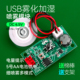DC4.5V干电池雾化模块USB加湿器喷雾配件驱动学生科学电路板实验