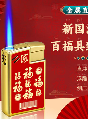防风打火机蓝焰高级感定制订制创意高档颜值金属充气耐用正品新款