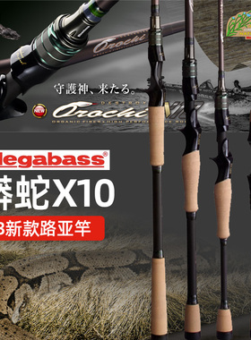 23新款MEGABASS蟒蛇路亚竿OROCHI X10守护神Destroyer超快调虫竿