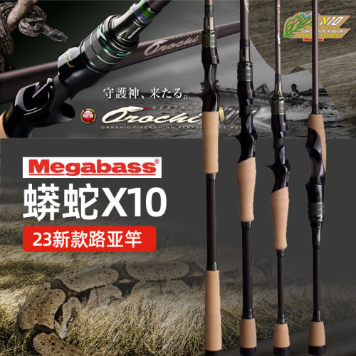 megabass蟒蛇路亚竿OROCHIX10