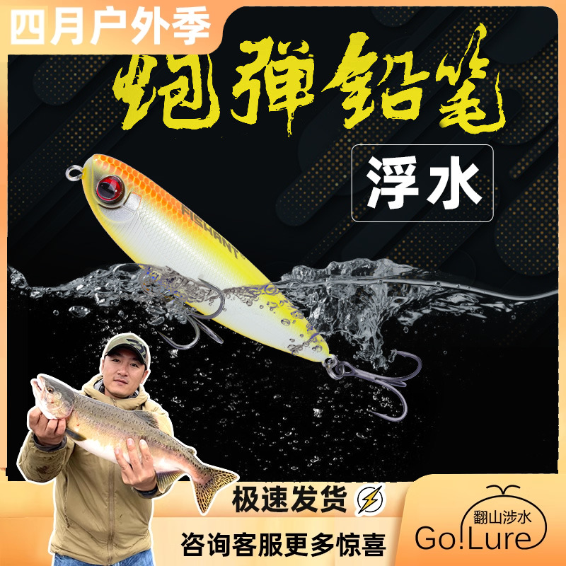 FISHANT飞蚂蚁浮水铅笔路亚饵