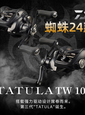 DAIWA达亿瓦 24新款TATULA TW 100 蜘蛛泛用远投轮水滴轮路亚渔轮