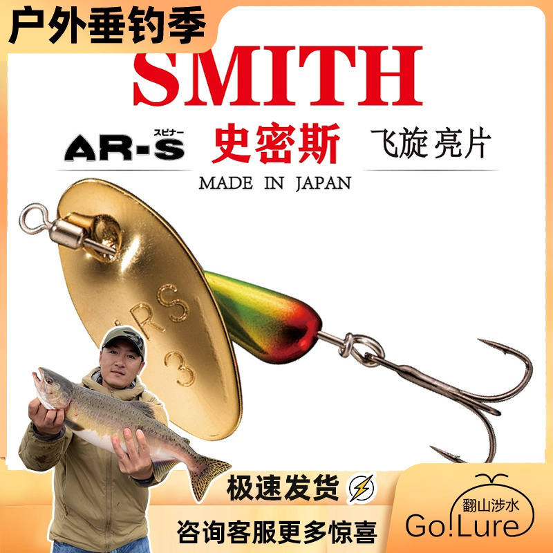 日本SMITH史密斯飞旋3.5g 4.5g旋转亮片路亚饵溪流马口翘嘴鳟鱼饵 户外/登山/野营/旅行用品 路亚饵 原图主图