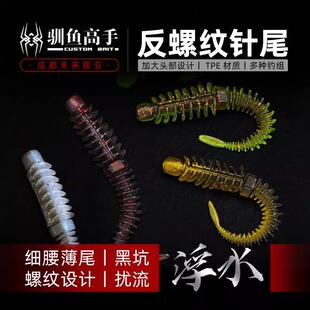 驯鱼高手浮水反螺纹针尾黑坑软饵鲈鱼自由钓组黑坑鳜鱼