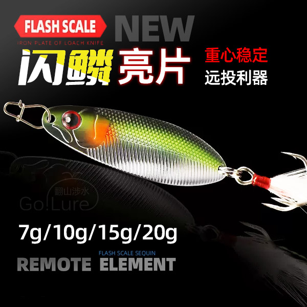 爆钓路亚闪鳞亮片7g10g15g20g