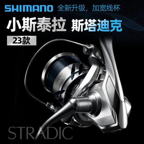 禧玛诺马来西亚STRADIC斯塔迪克