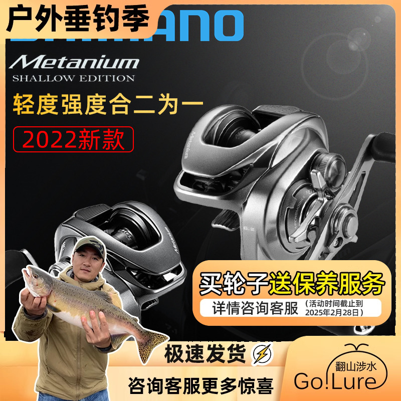 禧玛诺蒙塔尼水滴轮SHIMANO