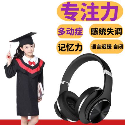 专注力训练注意力训练舒尔特方格记忆力听觉阿尔法脑波耳机多动症