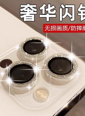 闪粉钻石适用苹果16/15promax镜头膜康宁iphone15pro手机高清后摄像头新款plus女神防摔一体全包保护圈盖框
