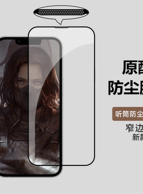 新款适用苹果17pro听筒防尘钢化膜iphone16手机膜14promax护眼13全屏覆盖11防摔12贴膜15plus防窥xr保护膜
