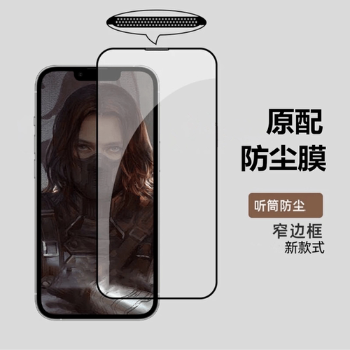 超清听筒防尘防爆防指纹手机贴膜