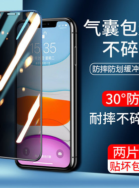 苹果11气囊防偷窥钢化膜13适用iPhoneXr全包屏16新款15全覆盖17/8plus防摔12promax手机防碎边14plus保护贴膜