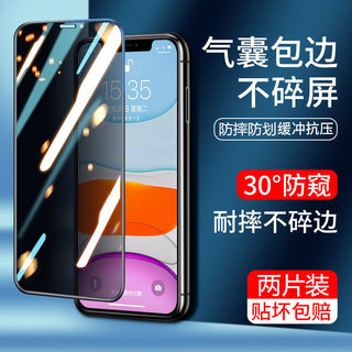 苹果11气囊防偷窥钢化膜13适用iPhoneXr全包屏新款15全覆盖7/8plus防摔12promax手机6防碎边14plus保护贴膜