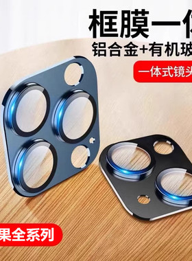 适用苹果15Promax铠甲16镜头膜iPhone14高清17钢化11后摄像头13保护全包12pr相机金属15plus全包覆盖保护膜