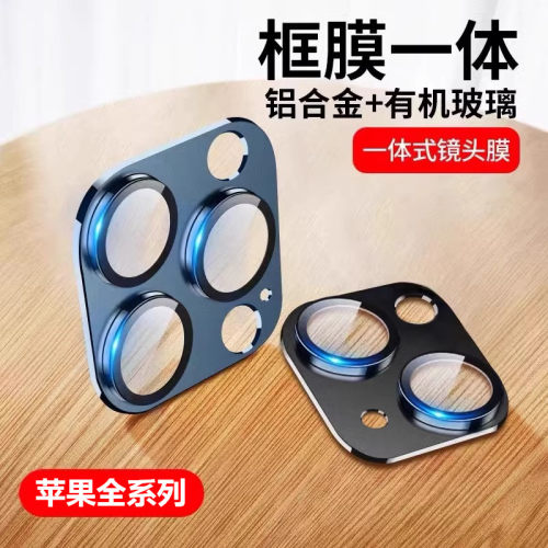 铠甲防护高清一体手机镜头钢化膜