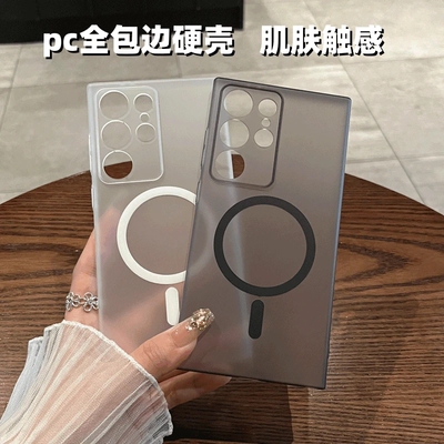 适用三星S24U/S25U磁吸磨砂手机壳S23/S22U高级灰三星S26+全包硬壳Galaxy S24Ultra超薄防摔防指纹保护套