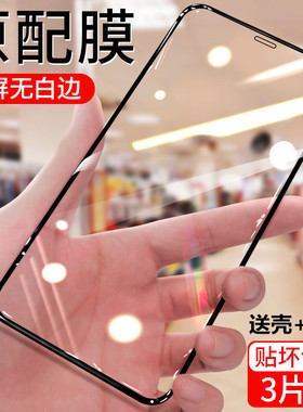 iPhone11钢化膜适用苹果Xr手机防窥15/16新款12ProMax全屏覆盖14plus防爆17Air蓝光高清13玻璃膜