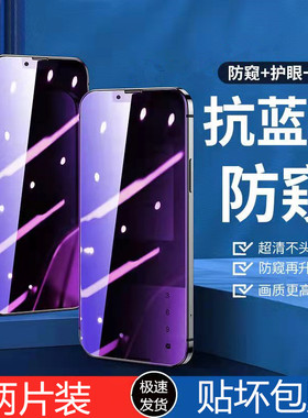 适用iPhone13蓝光防窥14/15全包边16/17苹果11钢化膜12pro全屏xsmax护眼air防爆xr手机贴膜