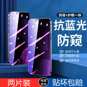 iPhone13蓝光防窥14适用15全包边16苹果11钢化膜12pro全屏xsmax护眼防爆xr手机贴膜