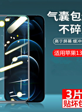 新款iphone13气囊16/17防偷窥钢化膜14plus适用于15苹果12全包屏11promax手机xr防摔air保护膜