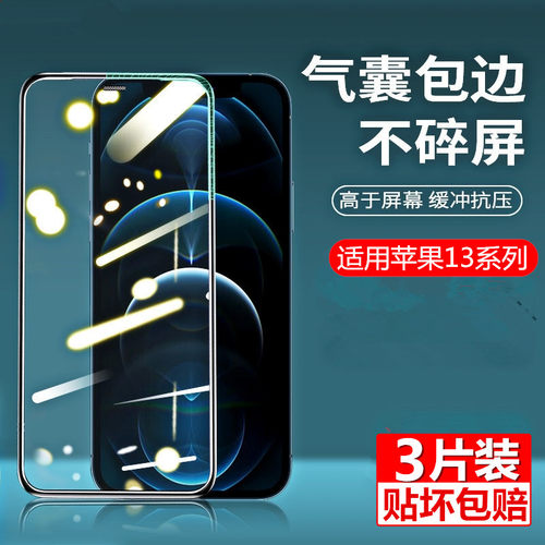 新款防碎边全包屏手机钢化膜