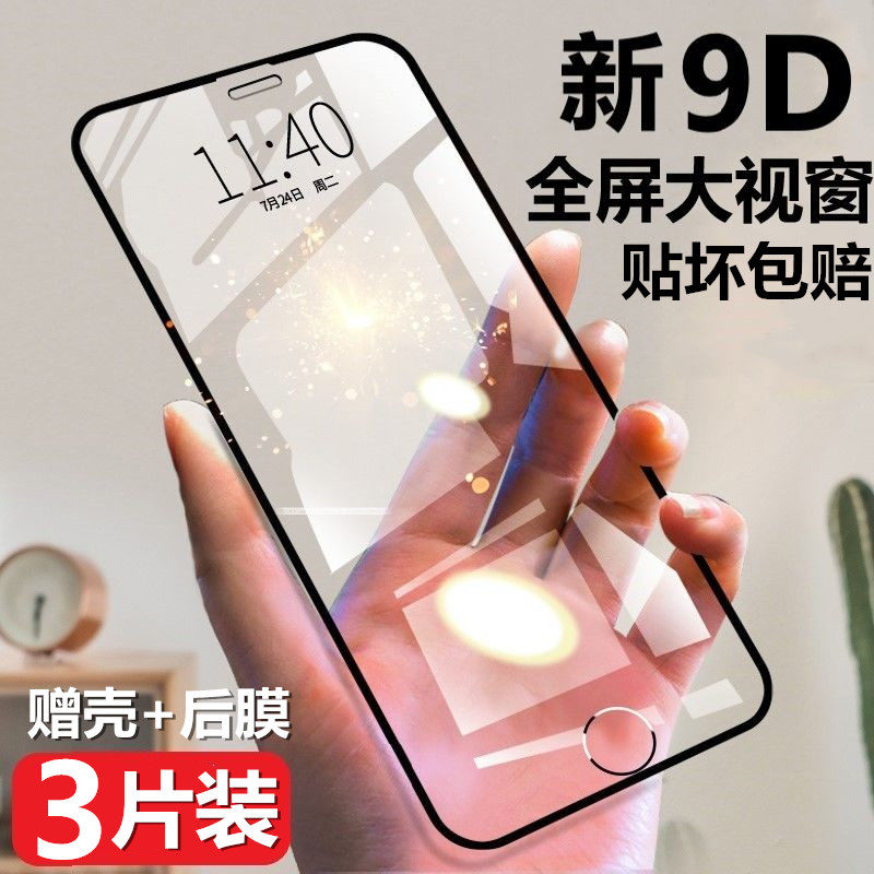 适用于苹果7plus钢化膜6全屏覆盖蓝光iphone8手机max护眼11/12/13/14/15/16防摔高清玻璃膜