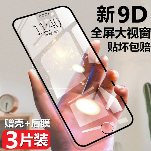 适用于苹果7plus钢化膜6全屏覆盖蓝光iphone8手机max护眼11/12/13/14/15/16防摔高清玻璃膜