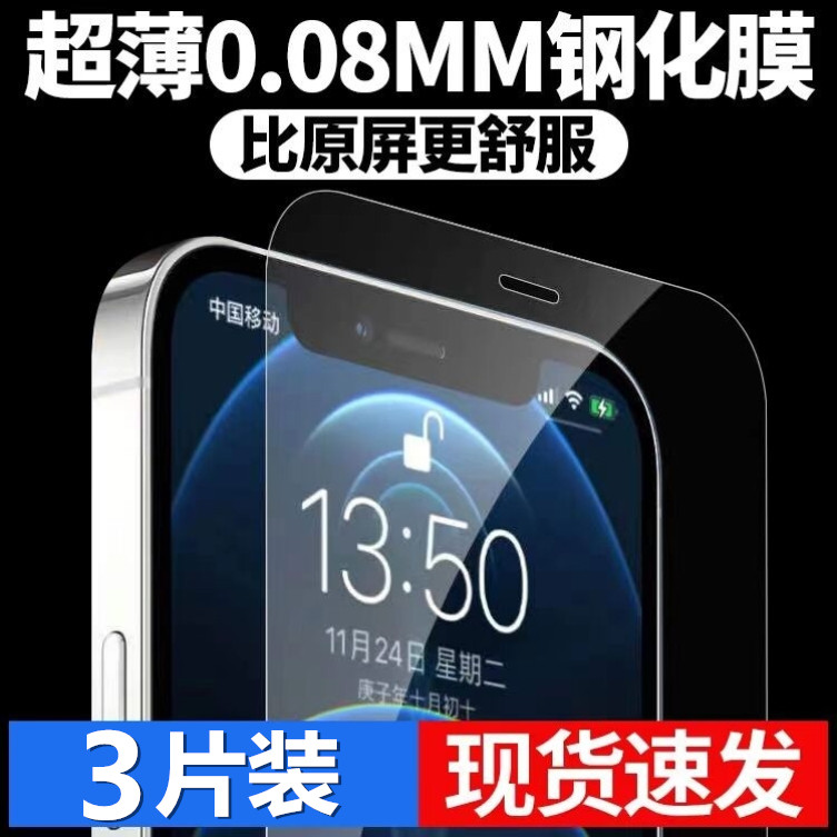 iphone13pro钢化膜超薄0.08mm适用15苹果12全屏11全覆盖防指纹xsmax高清14plus裸机手感玻璃 3C数码配件 手机贴膜 原图主图