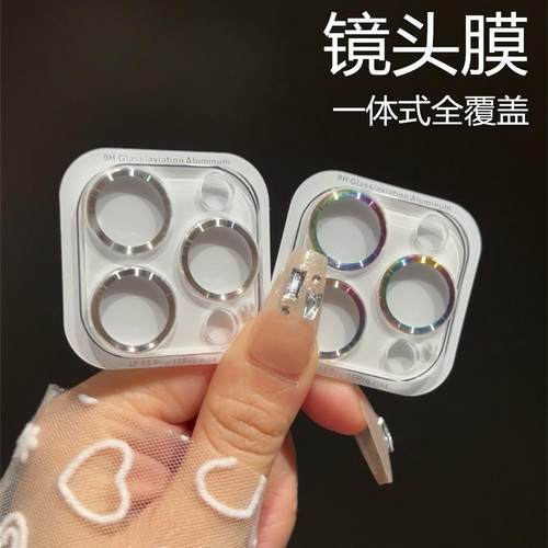 一体全包炫彩防刮花镜头膜