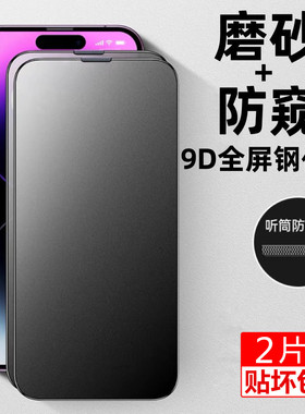 适用苹果14pro磨砂钢化膜13/15/16/17防偷窥iphonexs/xr听筒防尘12全屏11promax手机14plus防指纹air防爆贴膜