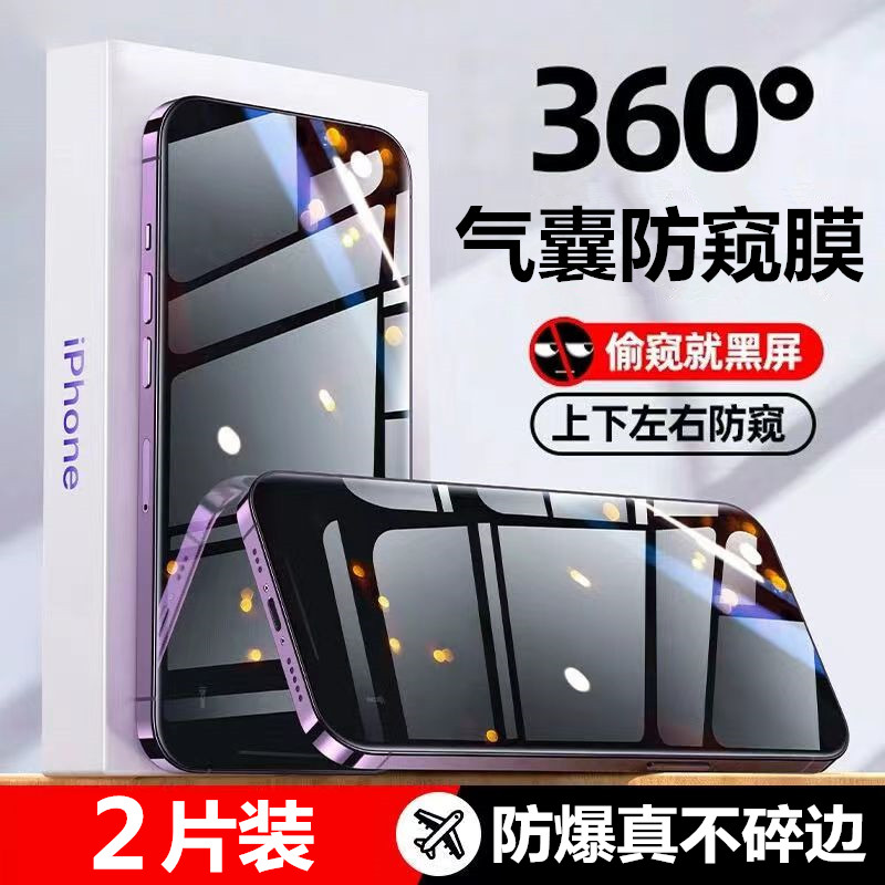 【360度防窥膜】真不碎边苹果14/15气囊钢化膜iPhone13防偷窥12promax全屏覆盖xs/xr抗摔11保护Plus隐私贴膜 3C数码配件手机贴膜原图主图