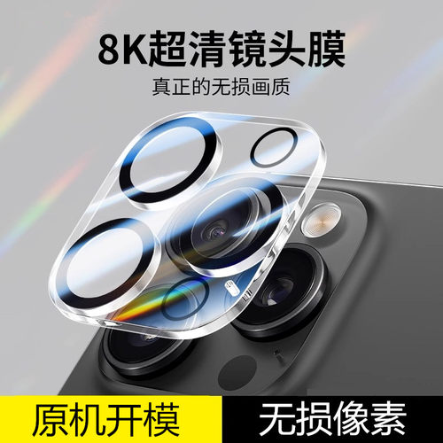 一体全包防炫光保护镜头膜