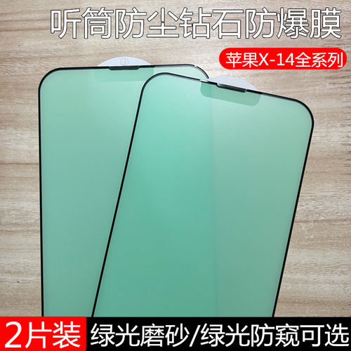 绿光磨砂护眼防指纹钢化膜