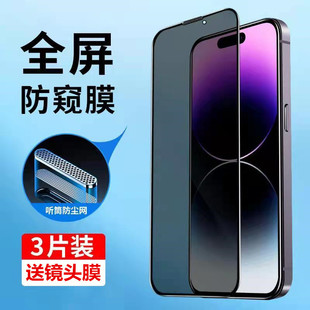 苹果15防尘钢化膜适用iPhone14pro苹果13防偷窥XrMax全屏12高清11护眼plus玻璃贴膜 新款