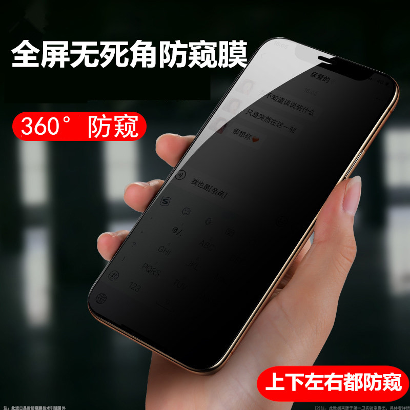 360度防窥膜iPhoneXSMAX钢化膜8plus苹果X手膜76全屏四面防窥上下 3C数码配件 手机贴膜 原图主图