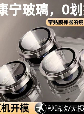 钛原色秒贴镜头膜适用于苹果15pro超高清iPhone14保护圈13相机贴14plus后置16摄像头12promax防爆11无损像素