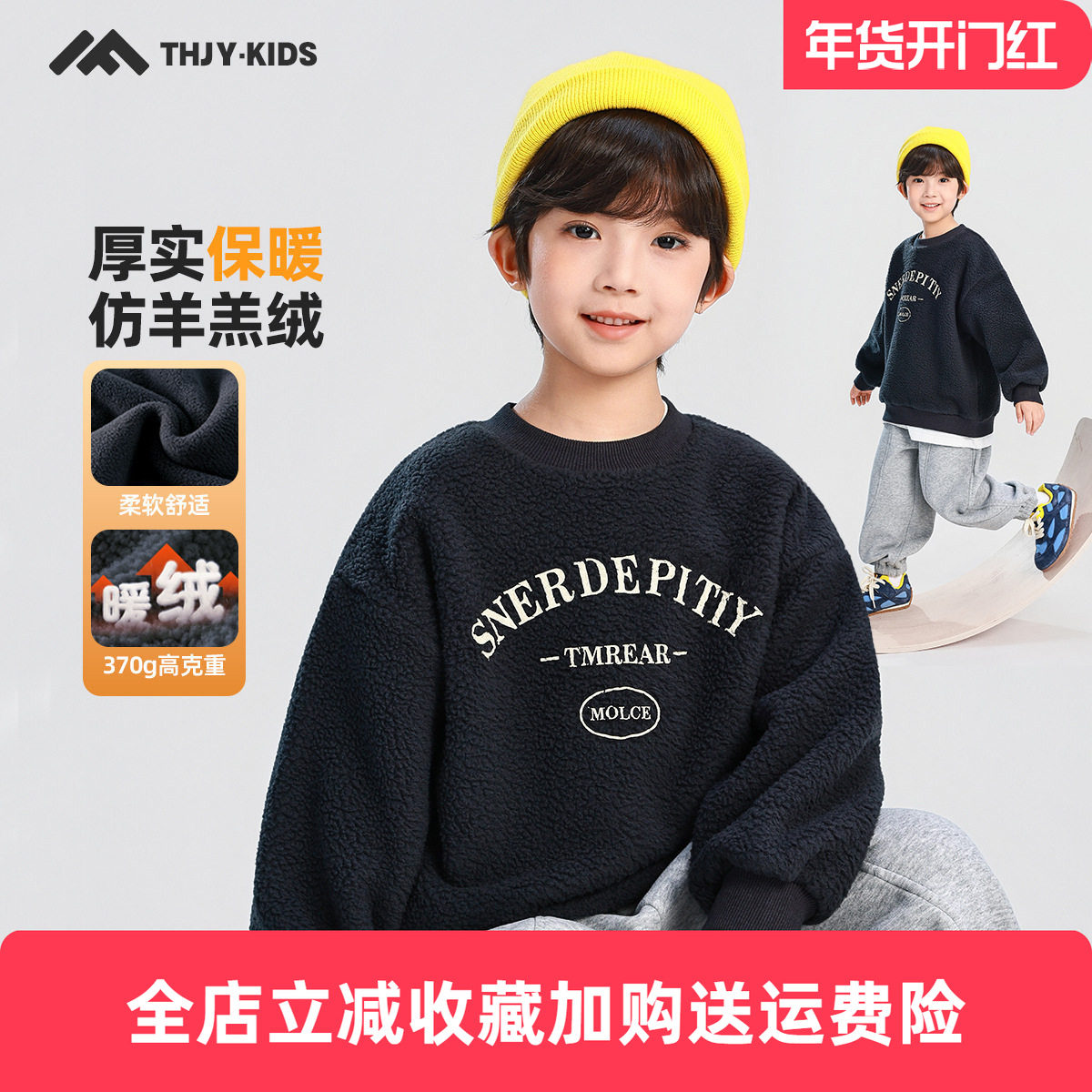 童话记忆中大童男童秋款摇粒绒卫衣2025新款儿童保暖加厚套头衫,童装/婴儿装/亲子装,儿童抓绒衣,淘宝优惠券,粉丝福利购,淘宝优惠卷