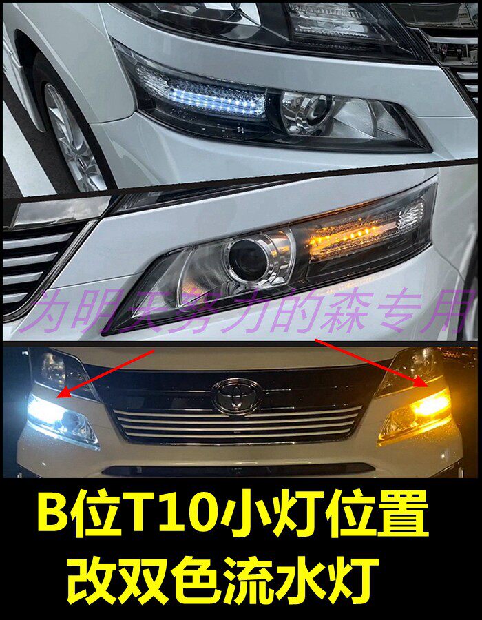 TOYOTA ALPHARD ALPHARD VELLFIRE20 시리즈 LED 고휘도 2색 방향 지시등 주간 주행등에 적합