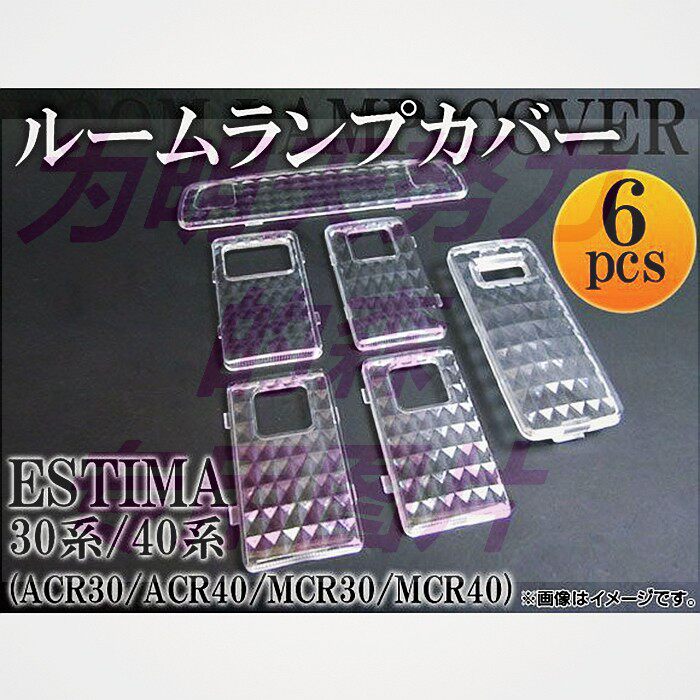 TOYOTA ESTIMA ACR50 시리즈 PREVIA 실내 독서 램프 크리스탈 커버 램프 쉘 프레임 커버에 적합