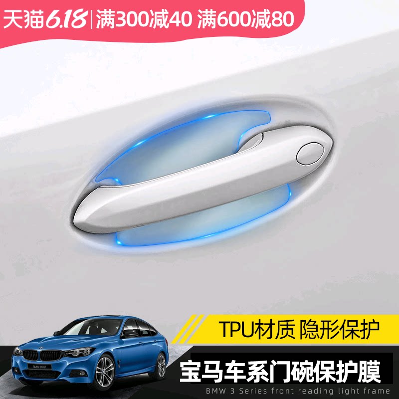 The new BMW 3 Series GT car door handle refit X3X1X7X5X2X65 Outside handle Door Bowl film protect Filmin the Car/Articles/Fitting/Refit , Auto Exterior Accessories/Installation and decoration/Protect , Auto Exterior Accessories , Rhino skin protection film  category - from Buy2taobao.com to provide professional Taobao agent buy service