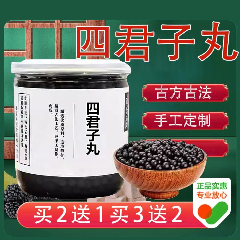 四君子丸正品北京人参茯苓丸浓缩汤丸颗粒官方非汤非同仁堂