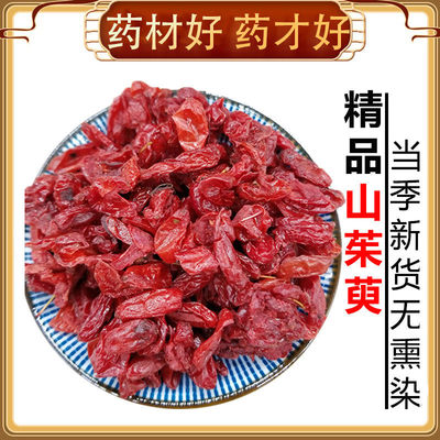 山茱萸中药材枣皮山萸肉山芋肉野生泡水喝的功效与作用饲料