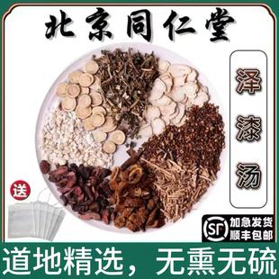 同仁堂精选泽漆汤道地中药材倪海厦张仲景推荐紫参甘草人参汤北京